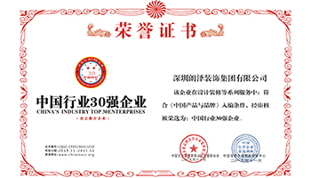 中國(guó)行業(yè)30強(qiáng)企業(yè)
